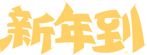 圖片關(guān)鍵詞